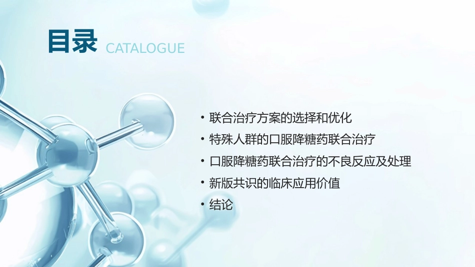 成人2型糖尿病口服降糖药联合治疗专家共识解读PPT课件_第3页