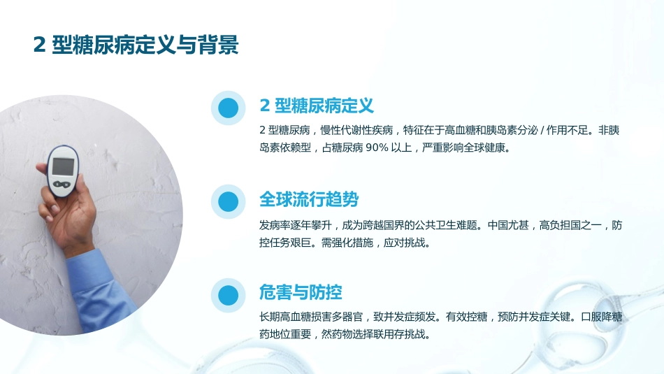 成人2型糖尿病口服降糖药联合治疗专家共识解读PPT课件_第5页