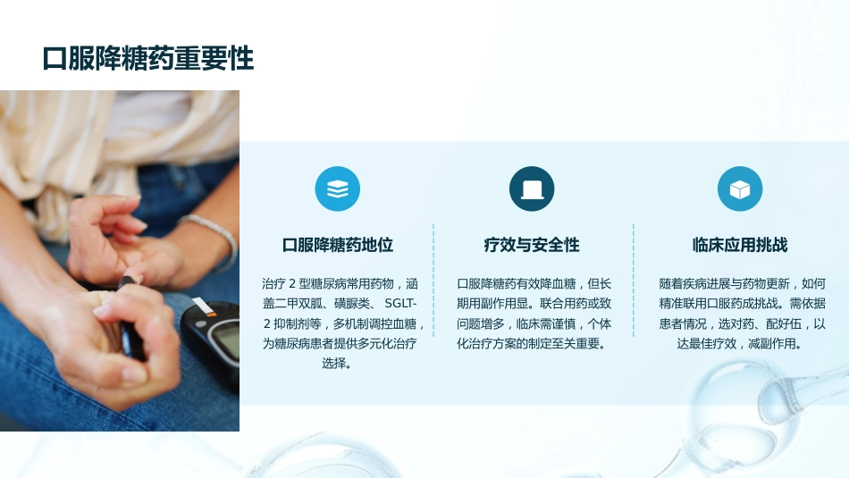 成人2型糖尿病口服降糖药联合治疗专家共识解读PPT课件_第6页