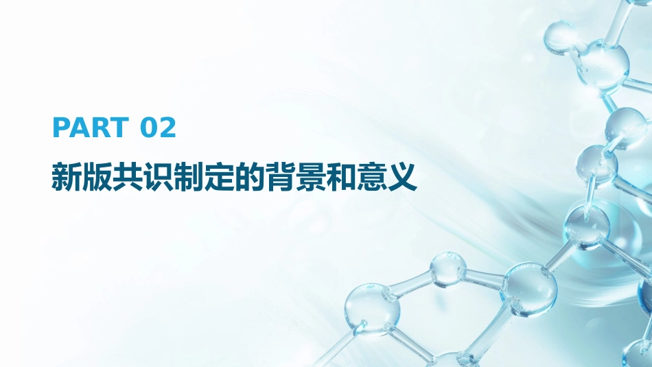 成人2型糖尿病口服降糖药联合治疗专家共识解读PPT课件_第8页