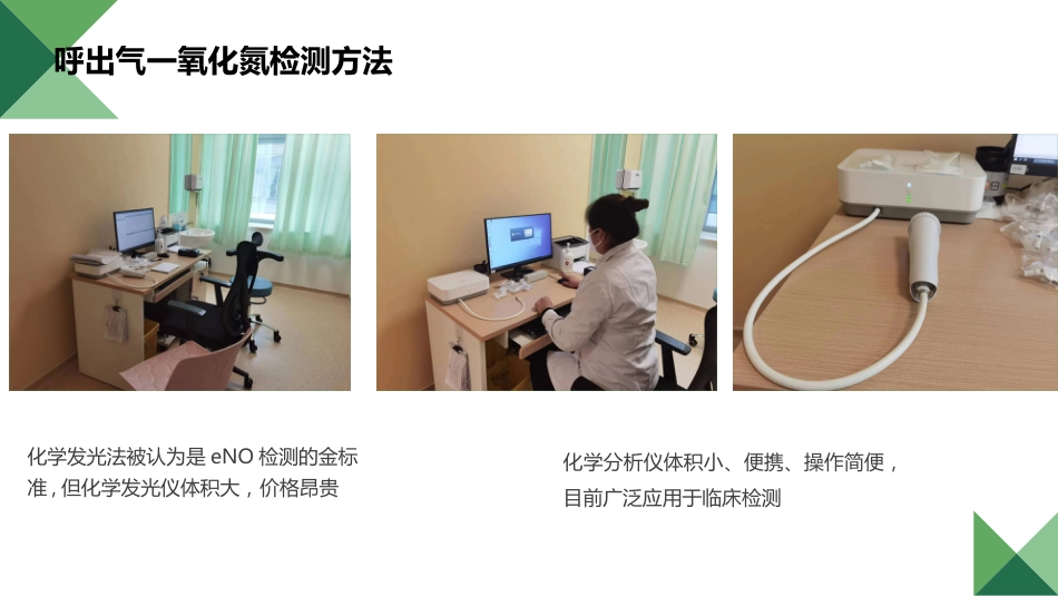 儿童呼出气一氧化氮检测及临床应用专家共识_第11页