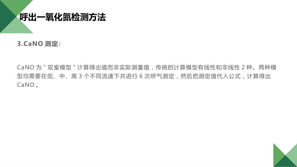 儿童呼出气一氧化氮检测及临床应用专家共识_第15页