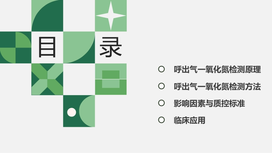 儿童呼出气一氧化氮检测及临床应用专家共识_第2页