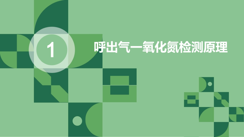 儿童呼出气一氧化氮检测及临床应用专家共识_第3页