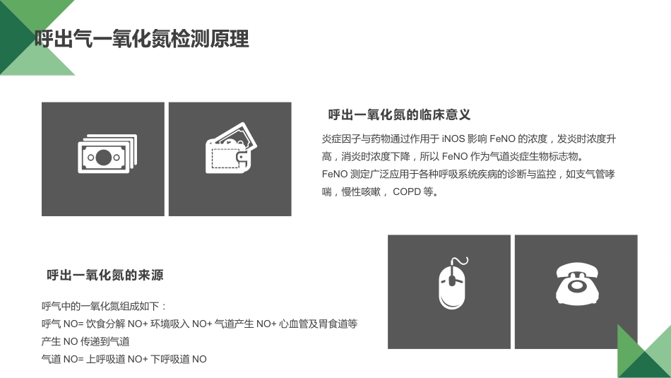 儿童呼出气一氧化氮检测及临床应用专家共识_第4页