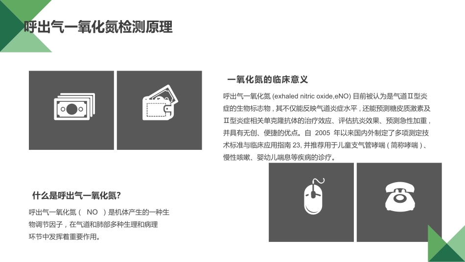 儿童呼出气一氧化氮检测及临床应用专家共识_第5页