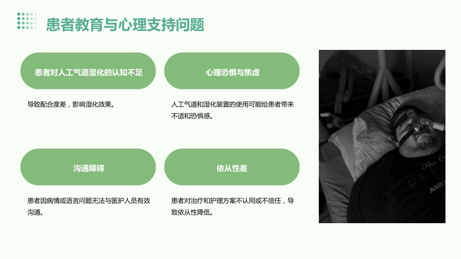 成人重症患者人工气道湿化护理专家共识解析与临床应用PPT课件_第12页