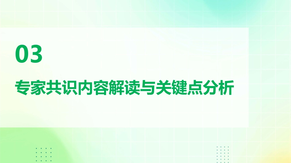 成人重症患者人工气道湿化护理专家共识解析与临床应用PPT课件_第13页