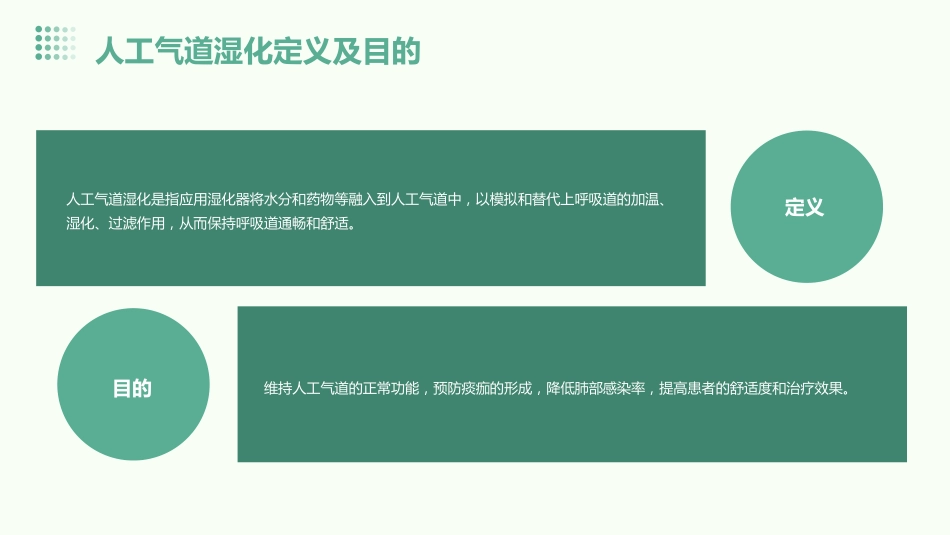 成人重症患者人工气道湿化护理专家共识解析与临床应用PPT课件_第4页
