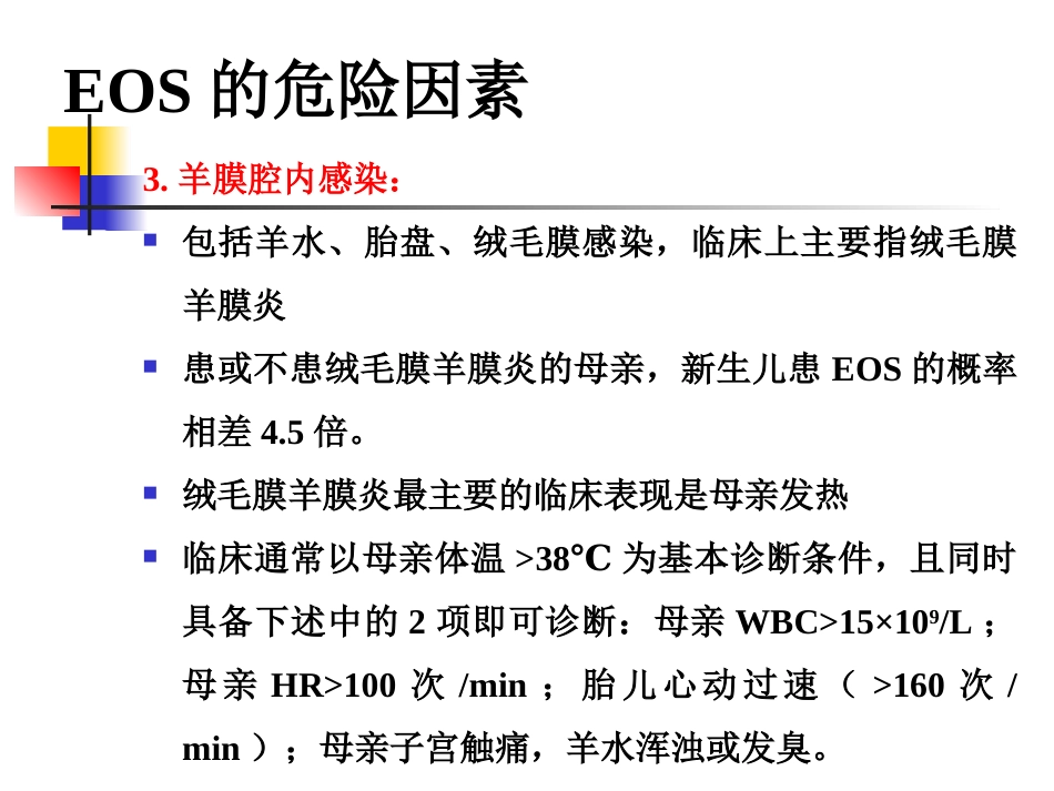 2019年度版新生儿败血症诊断与治疗专家共识_第10页