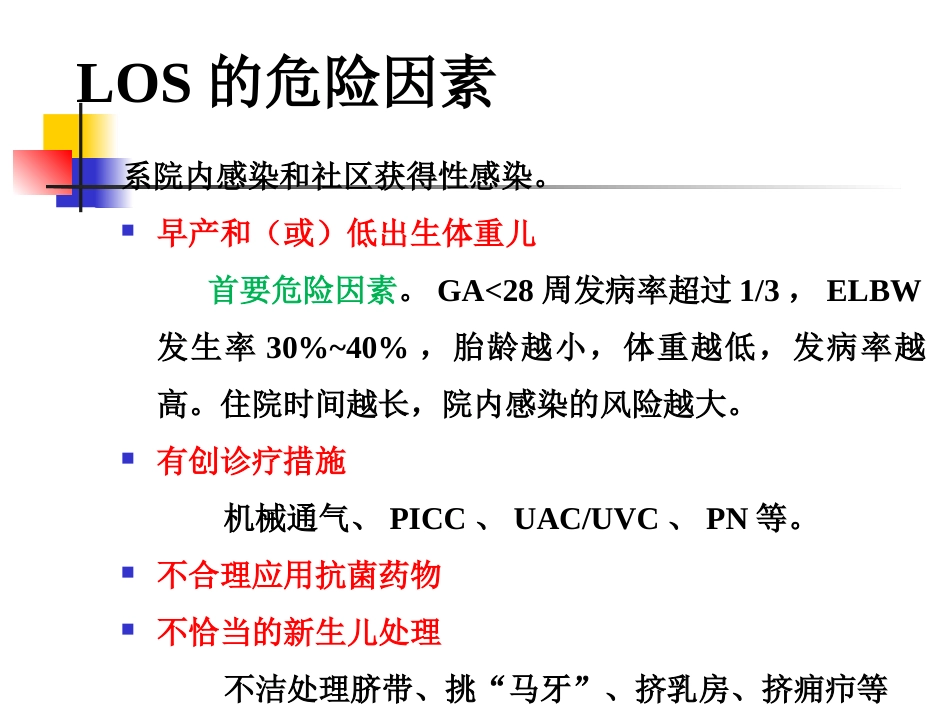 2019年度版新生儿败血症诊断与治疗专家共识_第11页