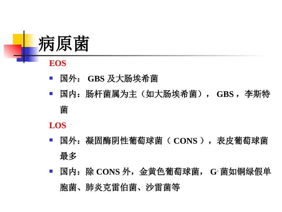 2019年度版新生儿败血症诊断与治疗专家共识_第12页