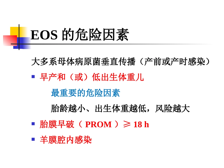2019年度版新生儿败血症诊断与治疗专家共识_第7页