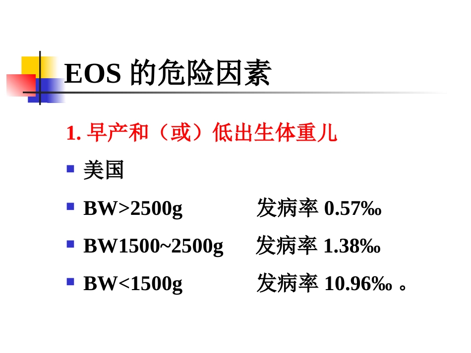 2019年度版新生儿败血症诊断与治疗专家共识_第8页