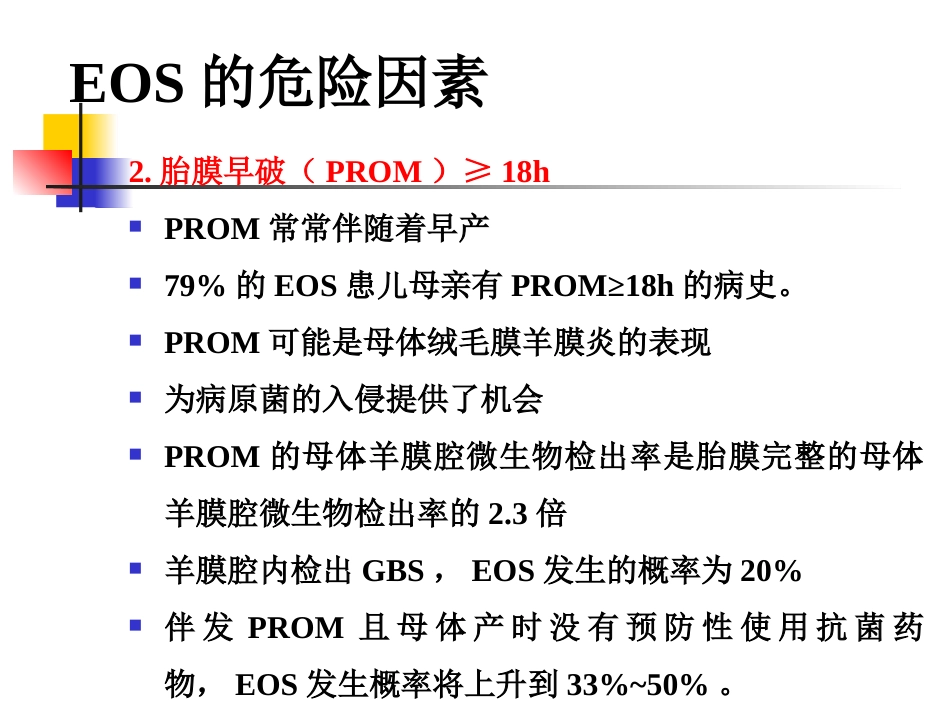 2019年度版新生儿败血症诊断与治疗专家共识_第9页