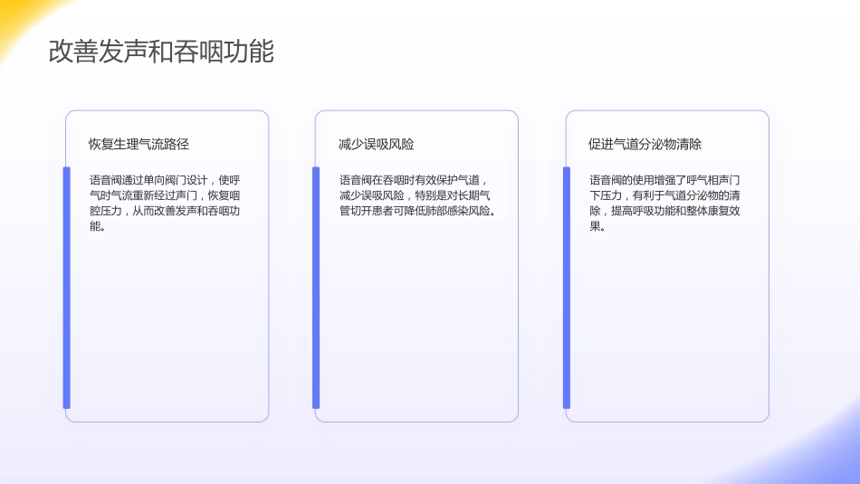 语音阀临床应用专家共识PPT_第8页