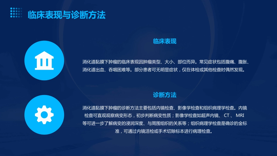 《中国消化道黏膜下肿瘤内镜诊治专家共识(2023版)》解读PPT课件_第10页