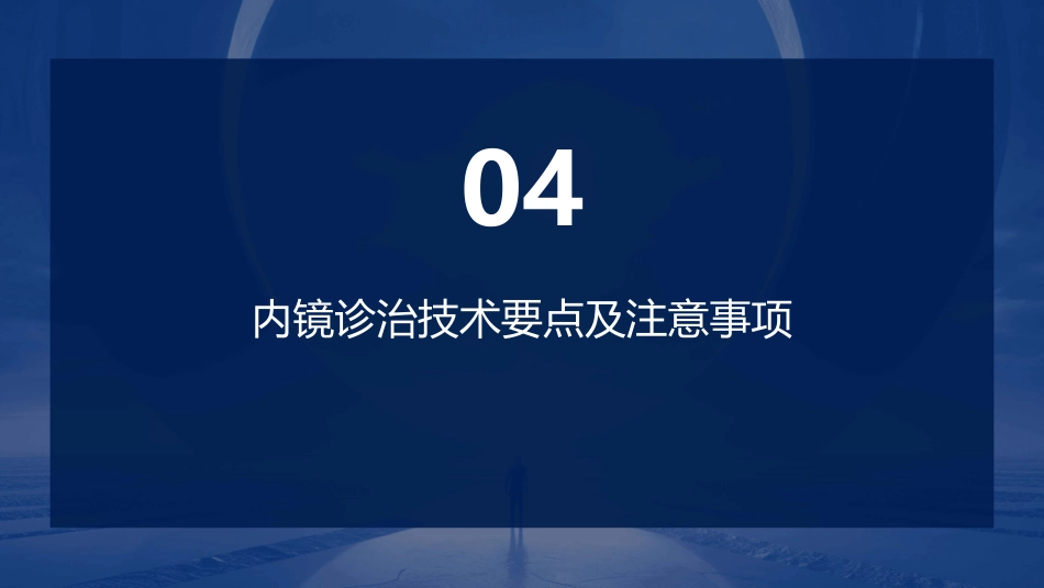 《中国消化道黏膜下肿瘤内镜诊治专家共识(2023版)》解读PPT课件_第15页