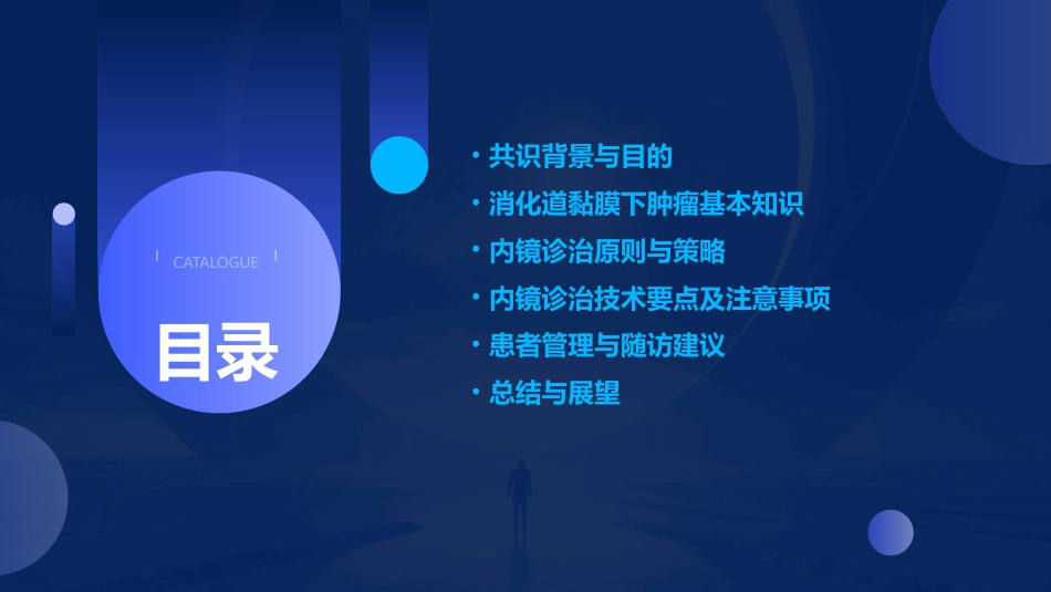 《中国消化道黏膜下肿瘤内镜诊治专家共识(2023版)》解读PPT课件_第2页