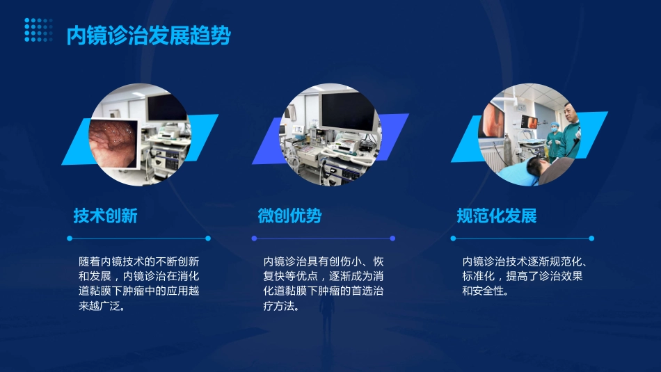 《中国消化道黏膜下肿瘤内镜诊治专家共识(2023版)》解读PPT课件_第5页