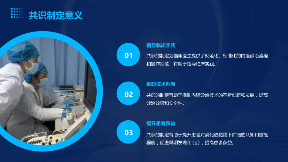 《中国消化道黏膜下肿瘤内镜诊治专家共识(2023版)》解读PPT课件_第6页