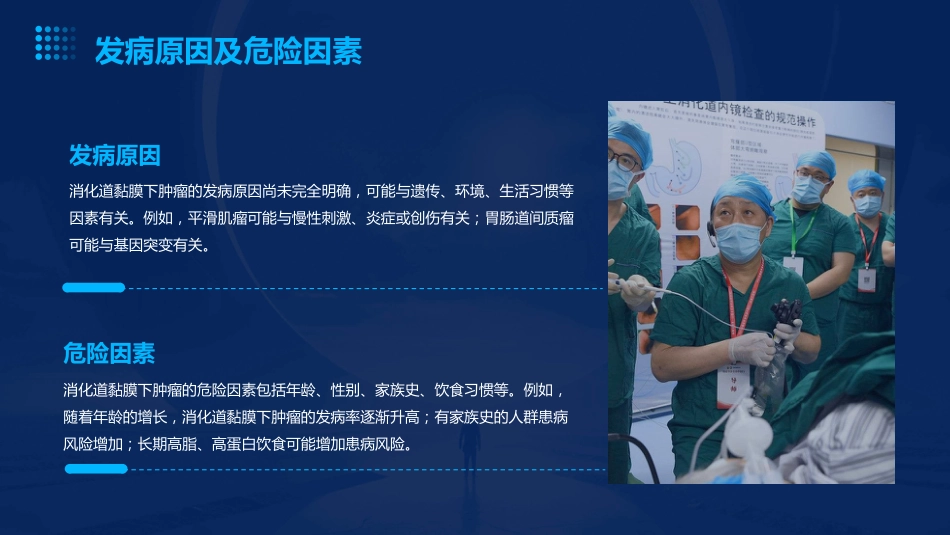 《中国消化道黏膜下肿瘤内镜诊治专家共识(2023版)》解读PPT课件_第9页