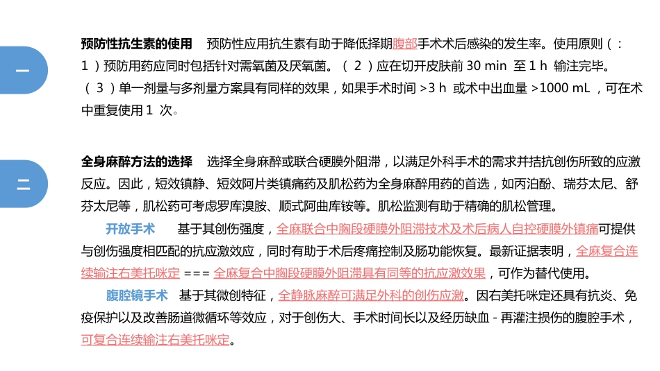 ERAS专家共识 加速康复外科_第14页