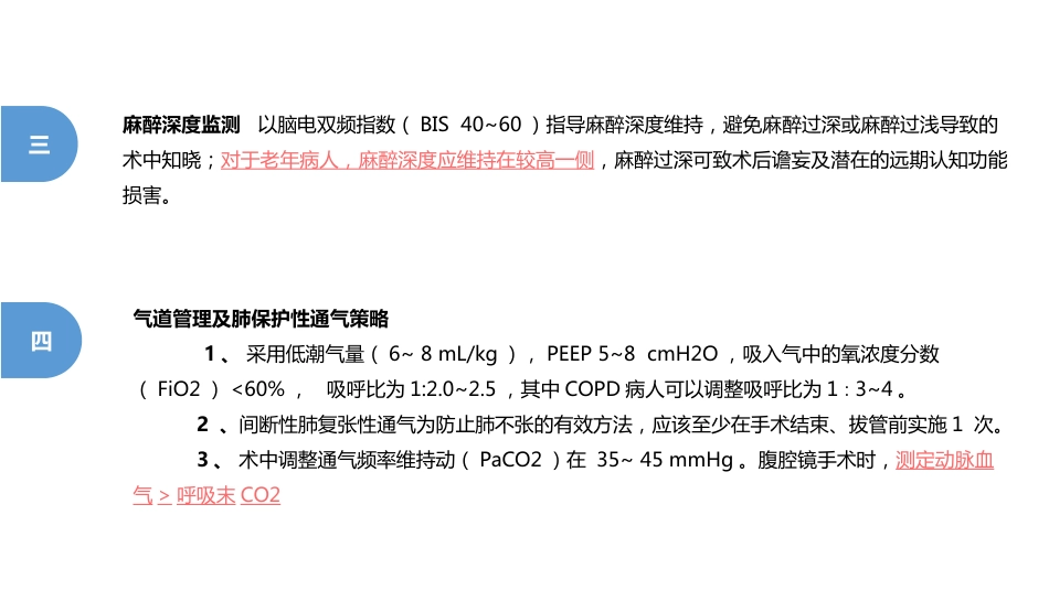ERAS专家共识 加速康复外科_第15页