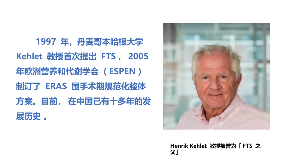 ERAS专家共识 加速康复外科_第2页