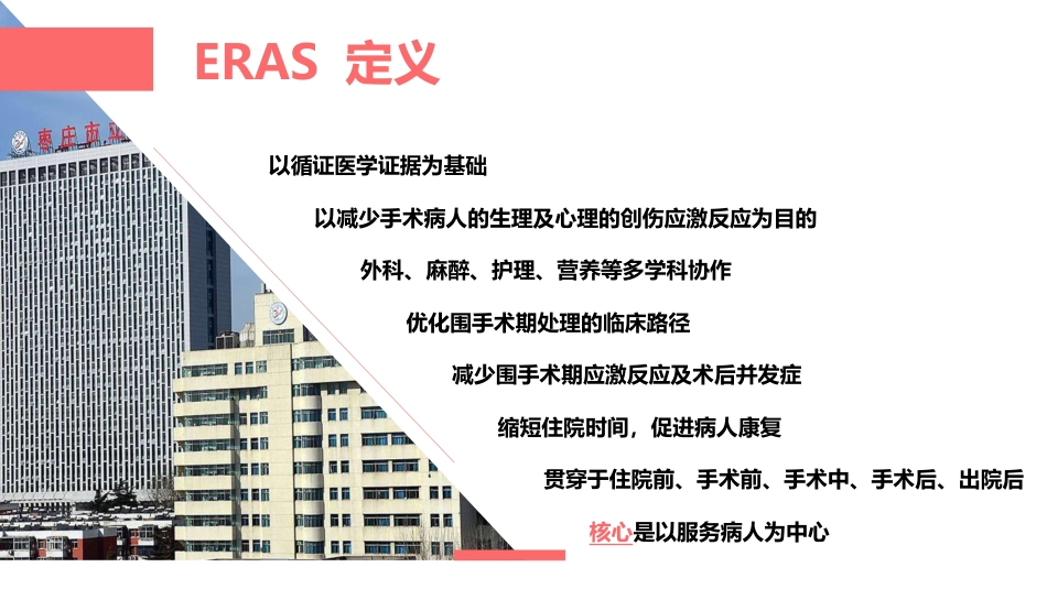 ERAS专家共识 加速康复外科_第3页