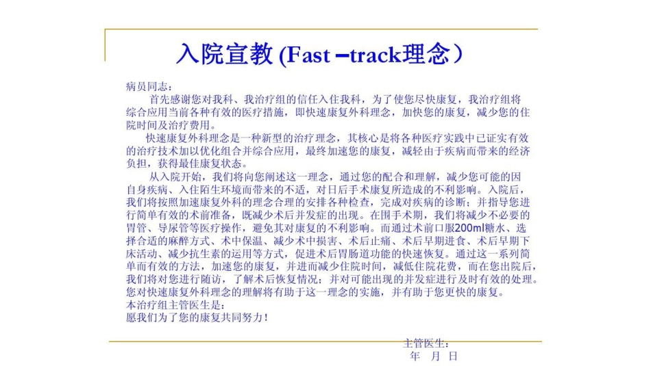 ERAS专家共识 加速康复外科_第6页