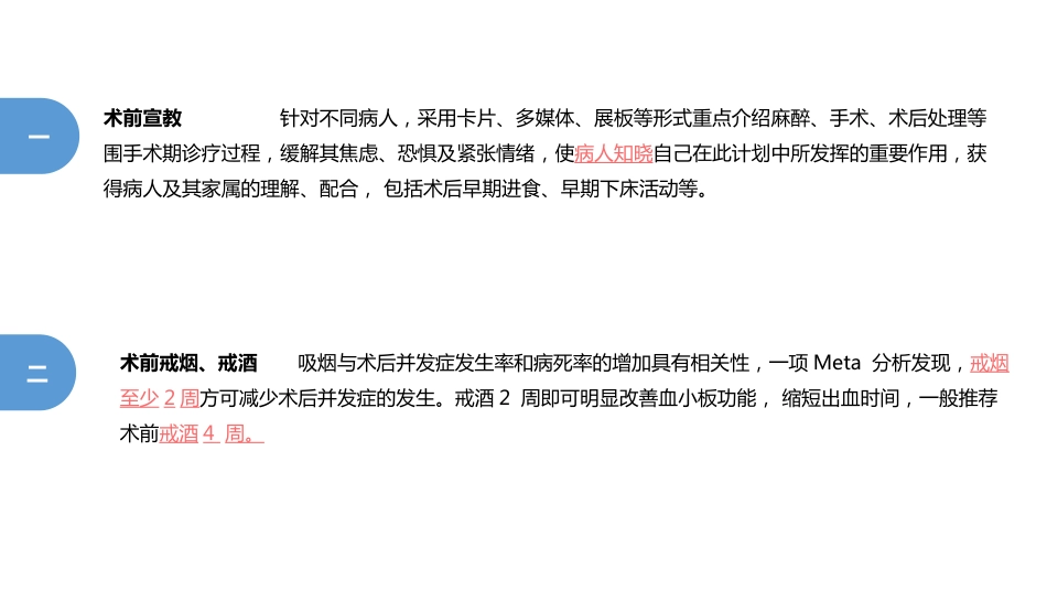 ERAS专家共识 加速康复外科_第7页