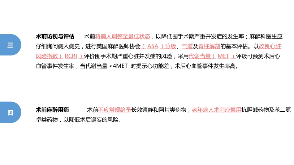 ERAS专家共识 加速康复外科_第8页