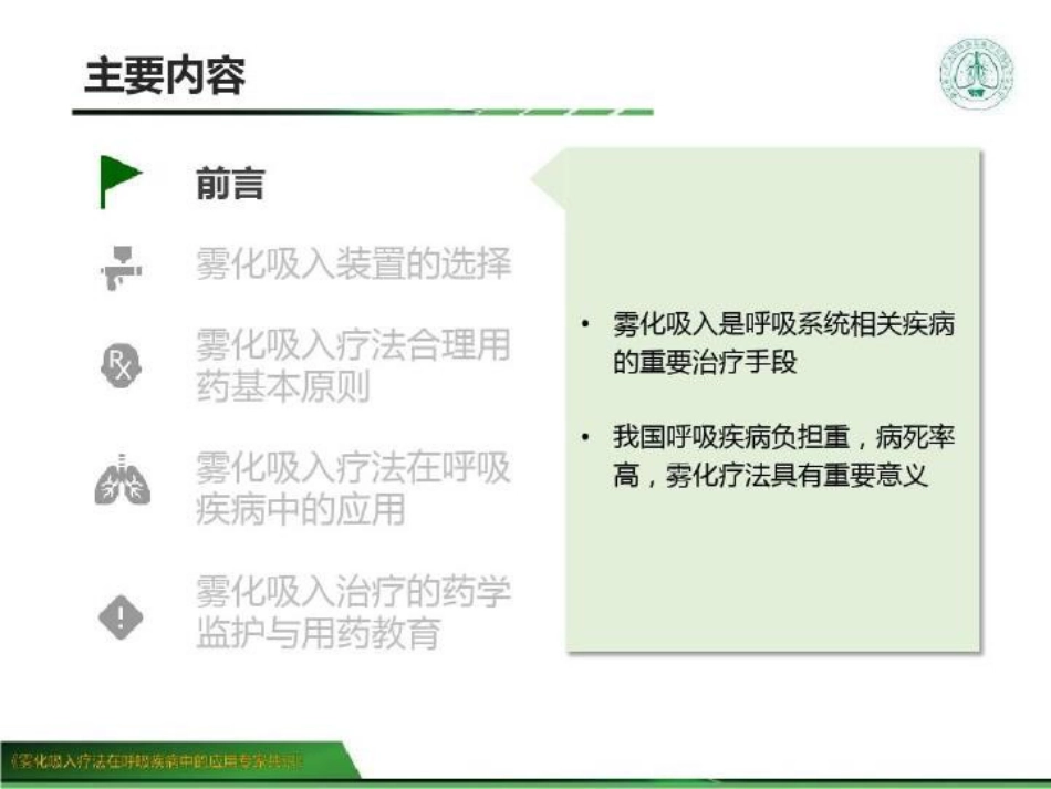 雾化吸入疗法在呼吸疾病中的应用专家共识 (2)_第3页