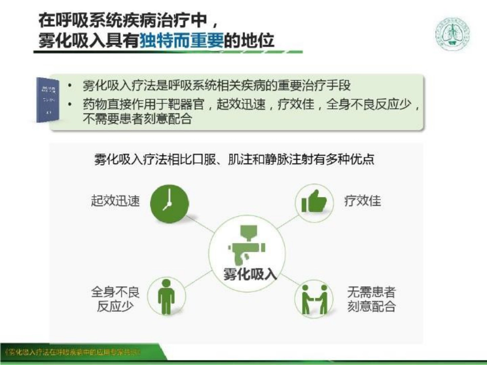 雾化吸入疗法在呼吸疾病中的应用专家共识 (2)_第5页