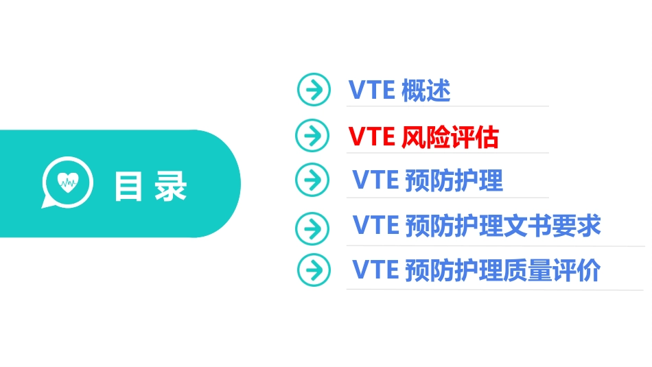 《住院患者静脉血栓栓塞症预防护理与管理专家共识》解读_第10页
