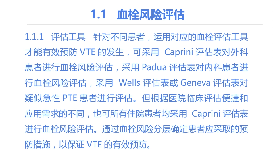 《住院患者静脉血栓栓塞症预防护理与管理专家共识》解读_第13页