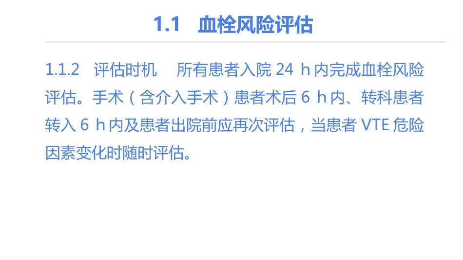 《住院患者静脉血栓栓塞症预防护理与管理专家共识》解读_第14页