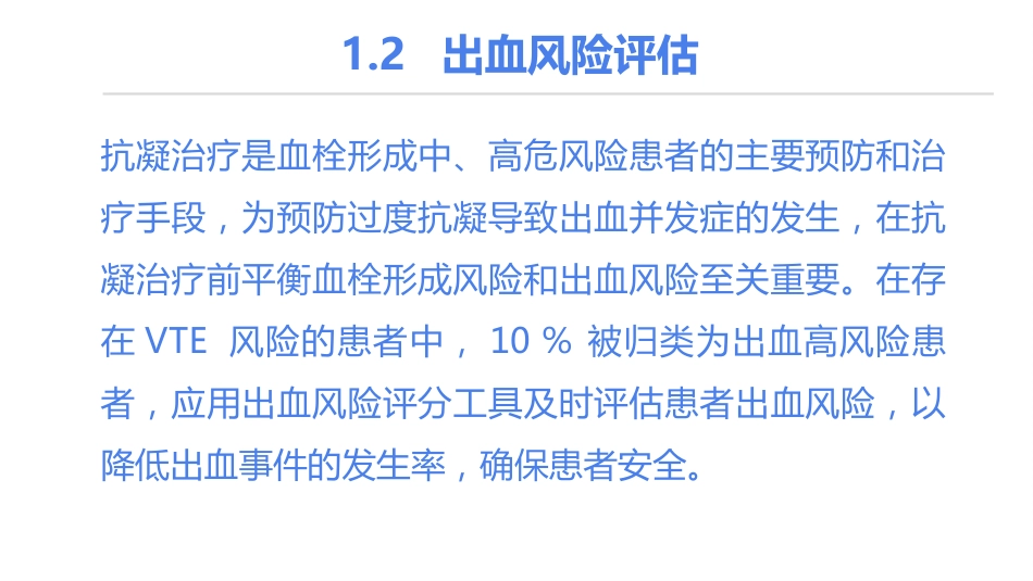 《住院患者静脉血栓栓塞症预防护理与管理专家共识》解读_第15页