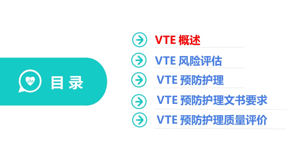 《住院患者静脉血栓栓塞症预防护理与管理专家共识》解读_第2页
