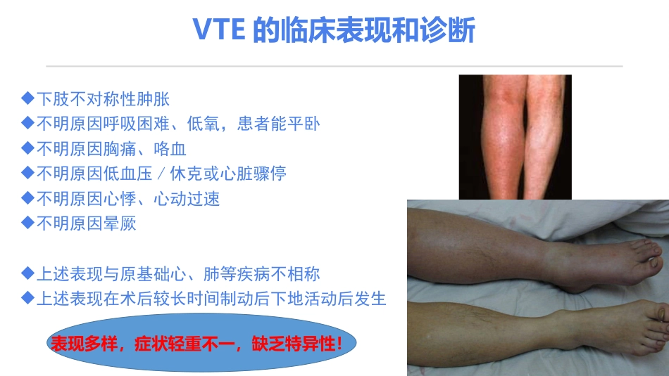 《住院患者静脉血栓栓塞症预防护理与管理专家共识》解读_第5页