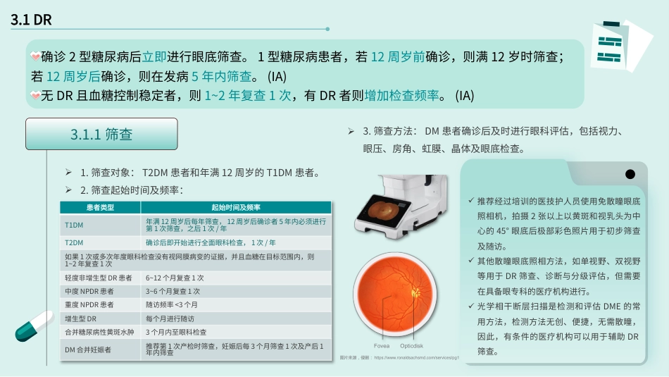 基层糖尿病微血管疾病筛查与防治专家共识_第10页