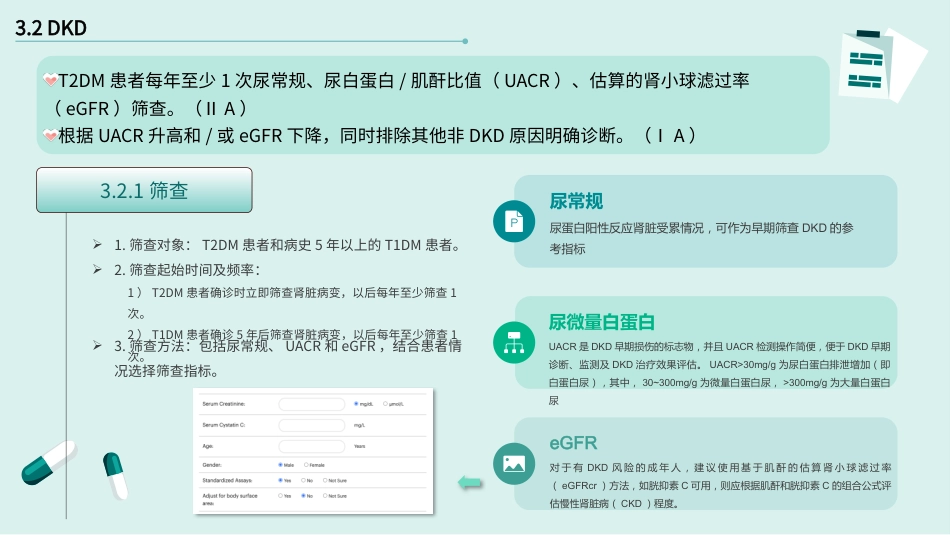 基层糖尿病微血管疾病筛查与防治专家共识_第12页