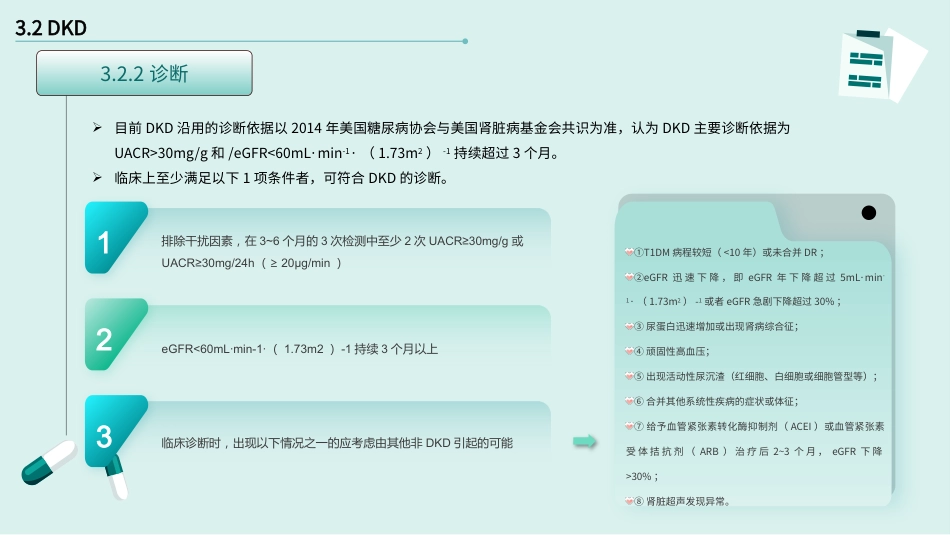基层糖尿病微血管疾病筛查与防治专家共识_第13页