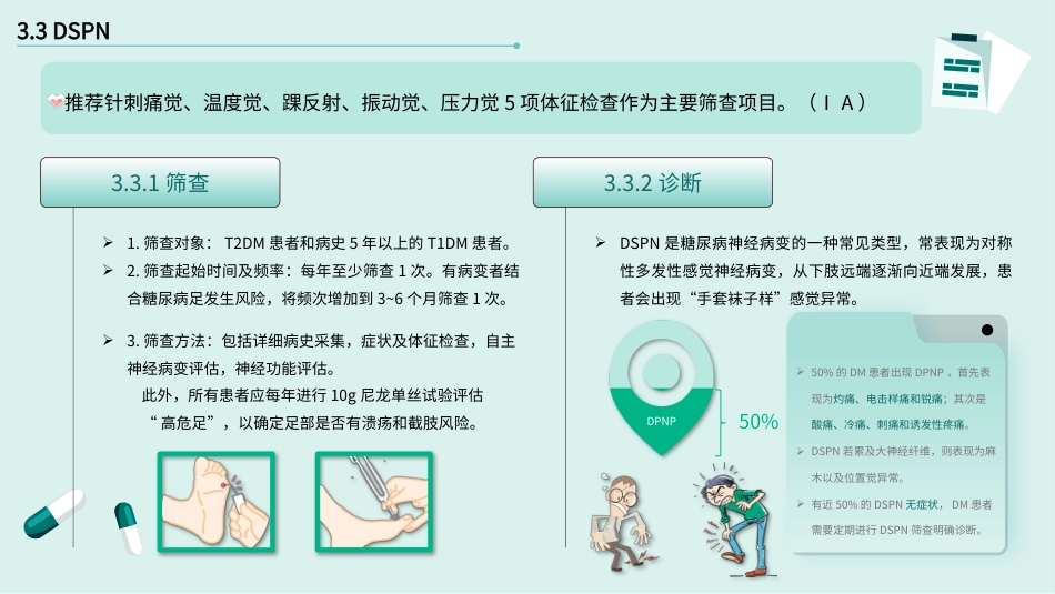 基层糖尿病微血管疾病筛查与防治专家共识_第14页