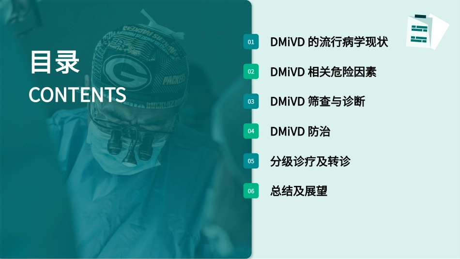 基层糖尿病微血管疾病筛查与防治专家共识_第2页