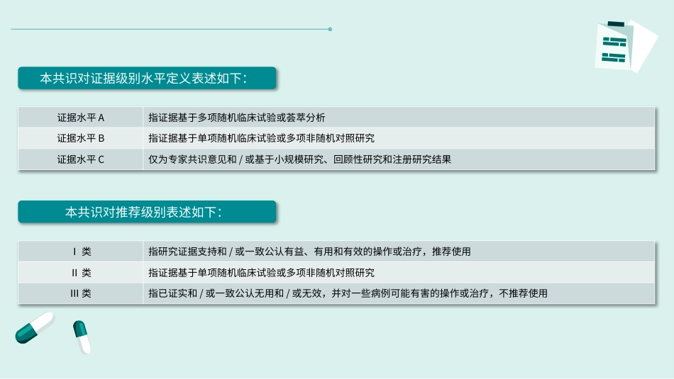 基层糖尿病微血管疾病筛查与防治专家共识_第3页