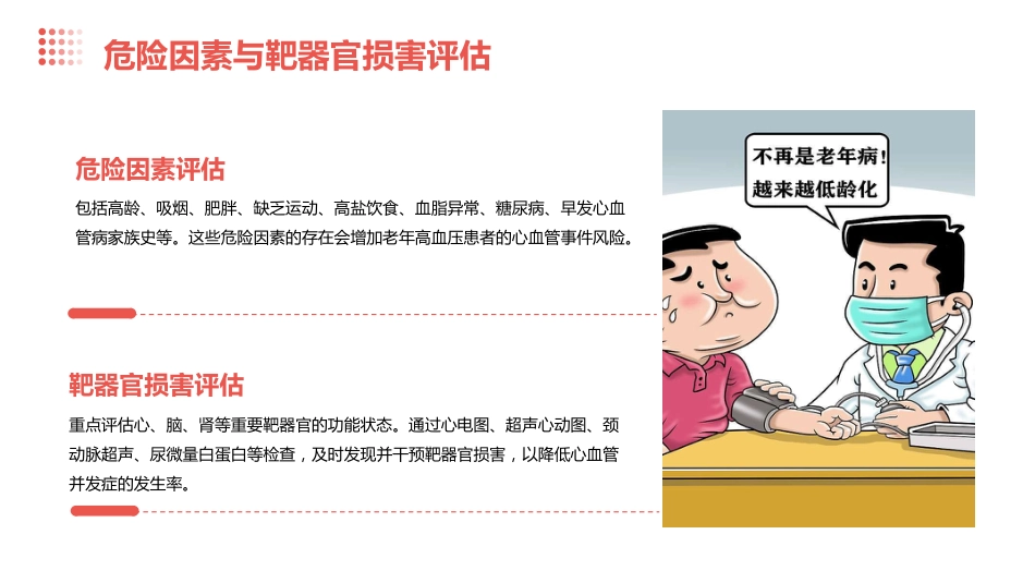 老年高血压特点及临床诊治流程专家共识(2024版)解读PPT课件_第9页