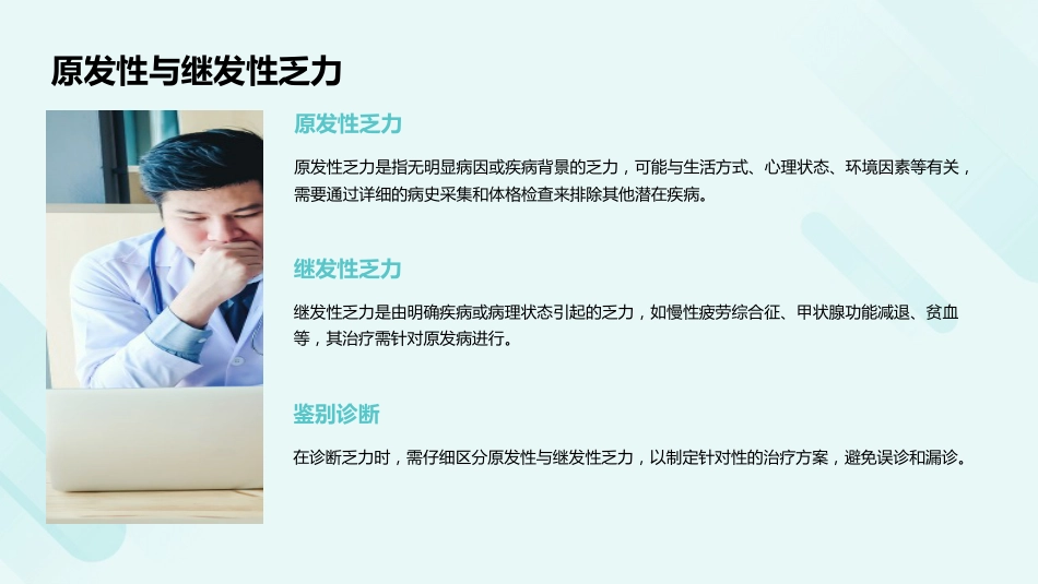 乏力诊治与管理专家共识(2024)解读PPT课件_第10页