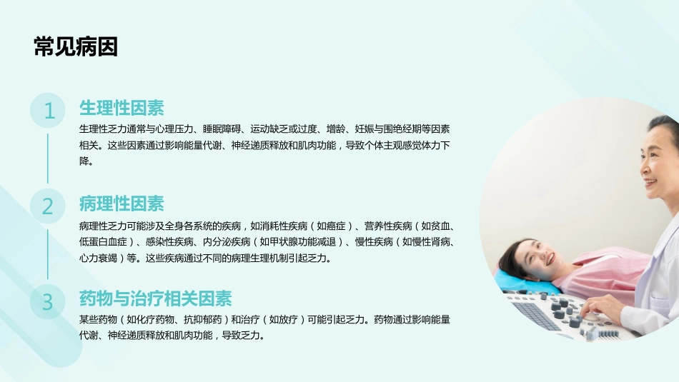 乏力诊治与管理专家共识(2024)解读PPT课件_第12页